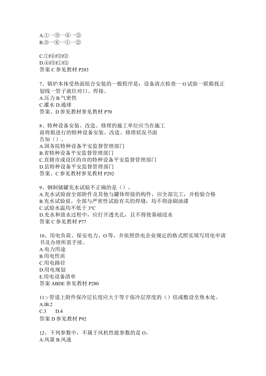 重庆省2024年二级建造师考试试题.docx_第2页