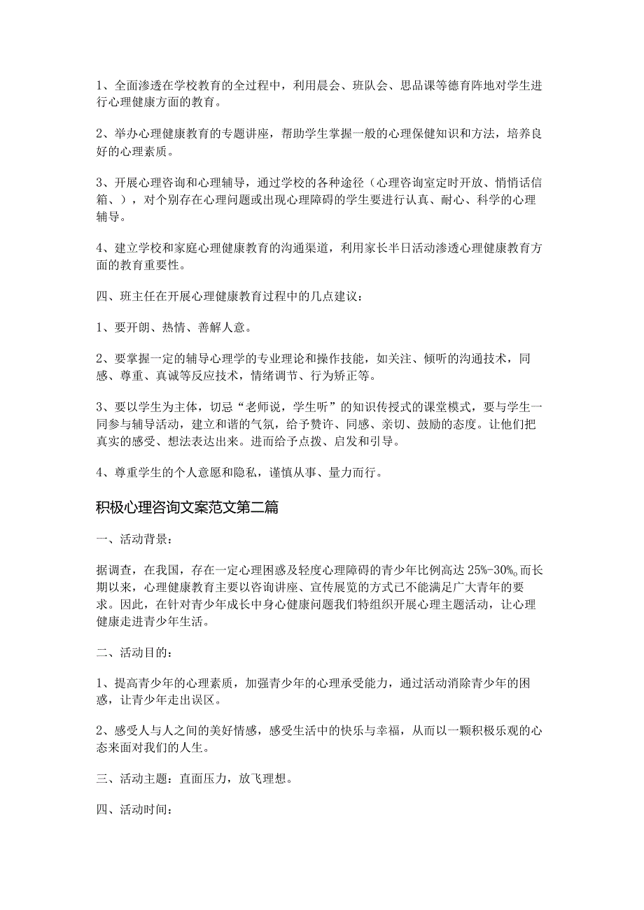 新积极心理咨询文案范文推荐5篇.docx_第2页