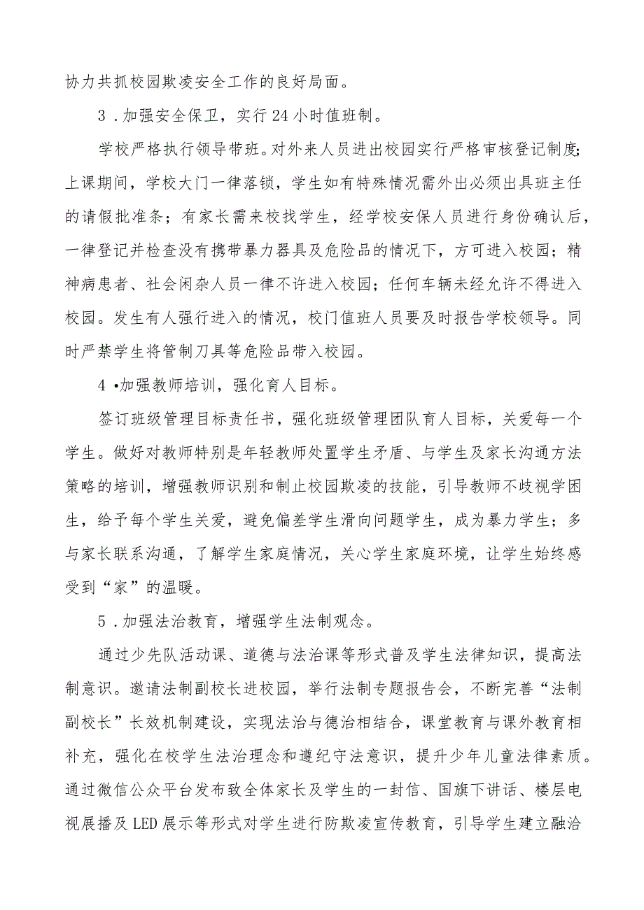 2024年学校预防校园欺凌专项整治工作总结6篇.docx_第2页