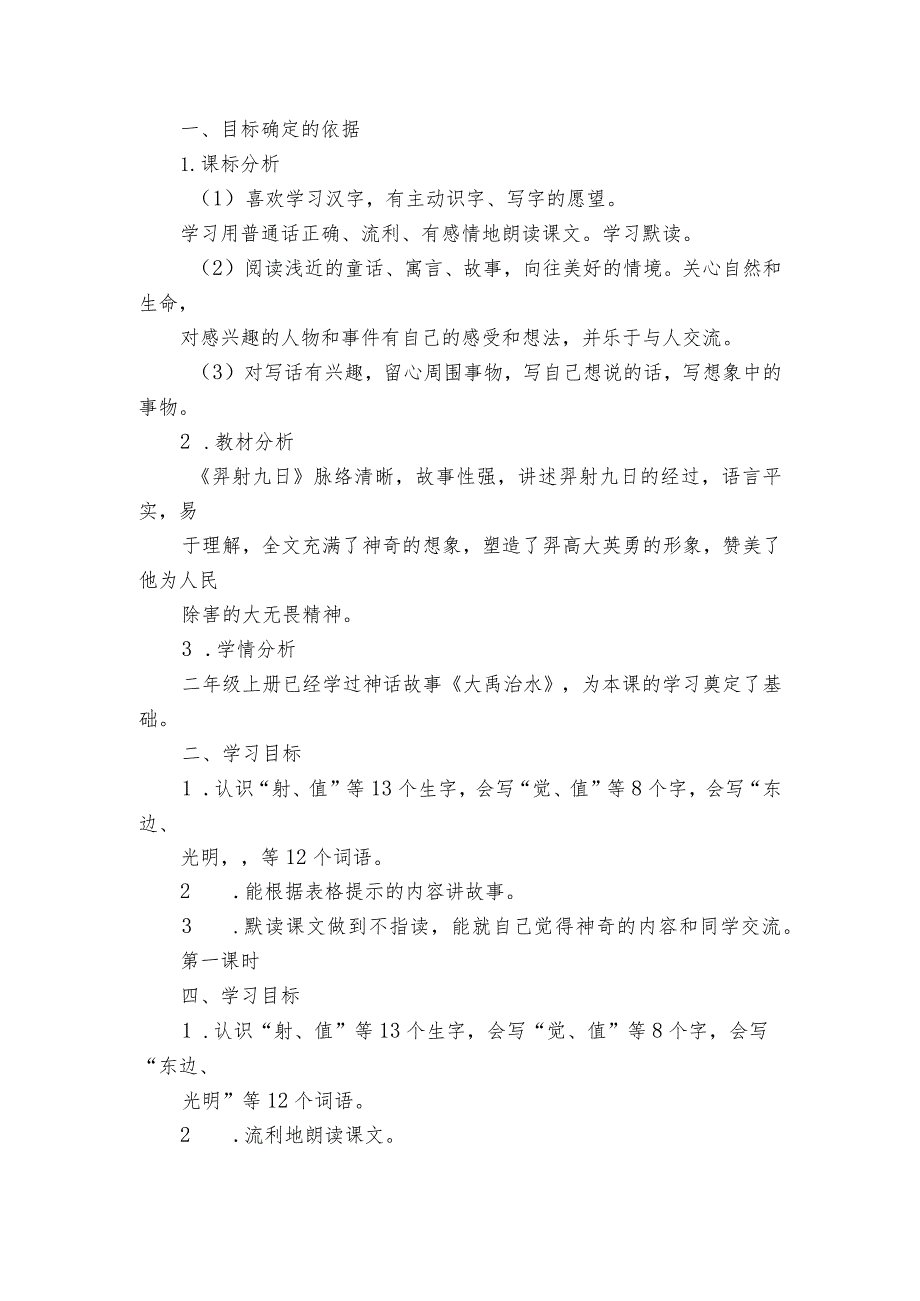 24羿射九日教学简案（pdf版）.docx_第2页