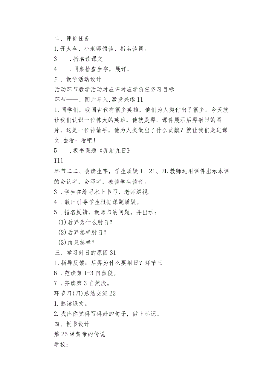 24羿射九日教学简案（pdf版）.docx_第3页