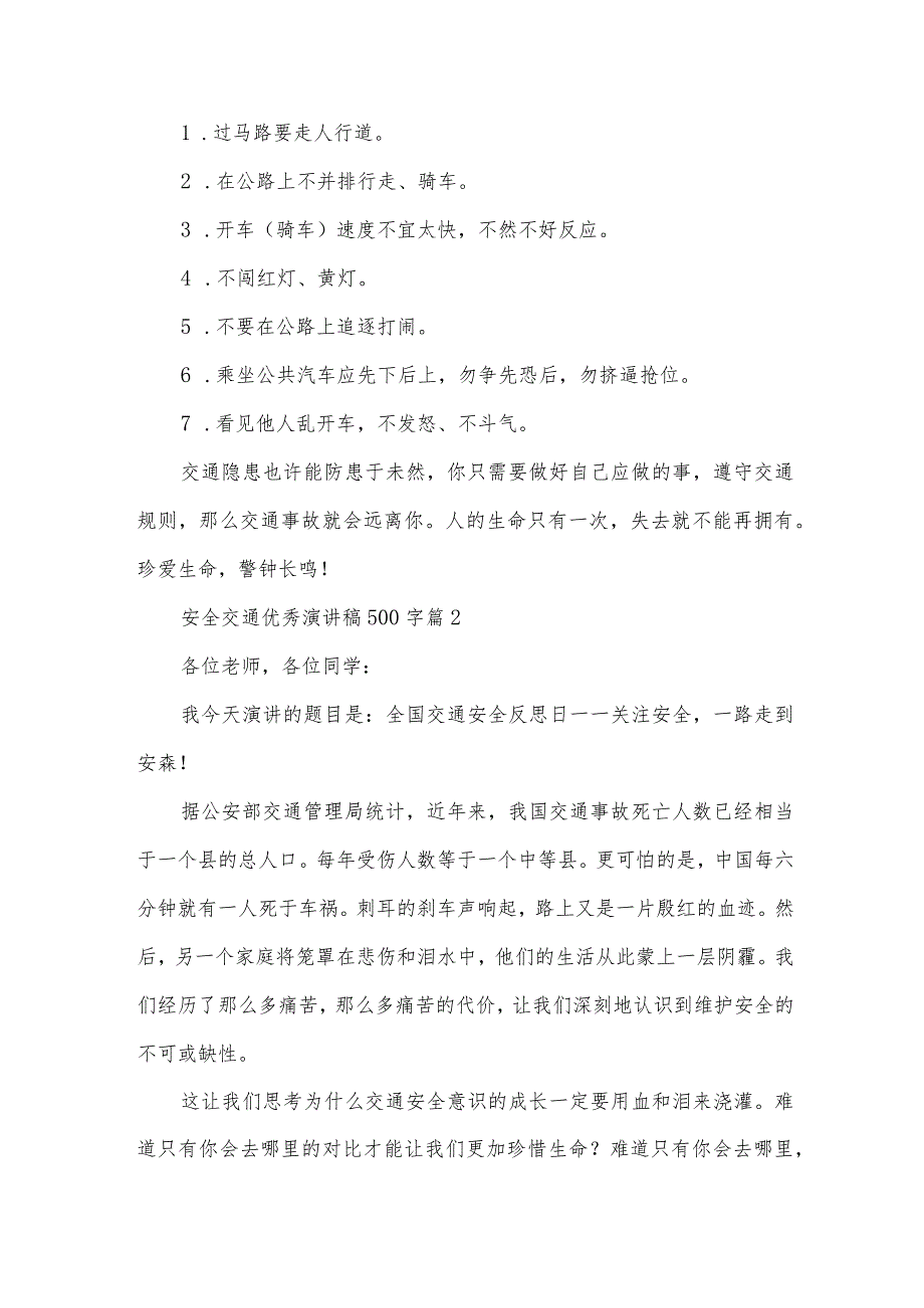 安全交通优秀演讲稿500字（32篇）.docx_第2页