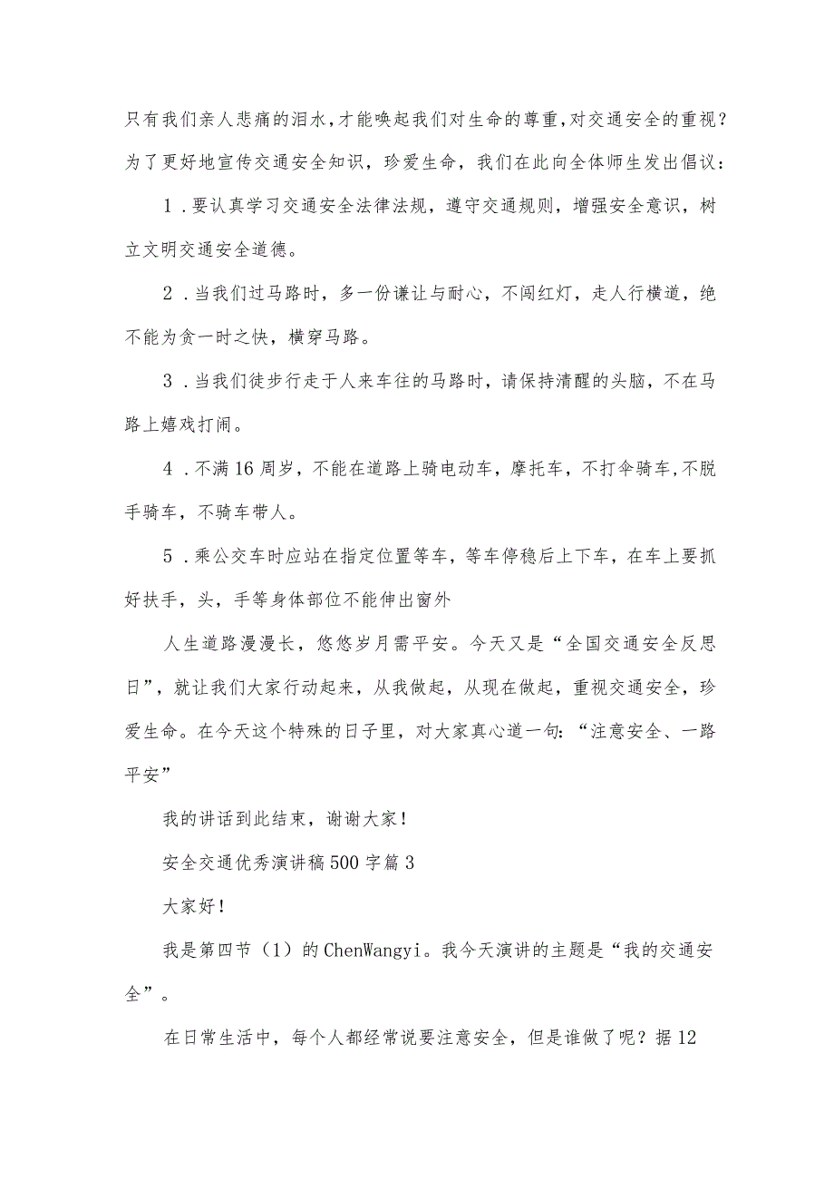 安全交通优秀演讲稿500字（32篇）.docx_第3页