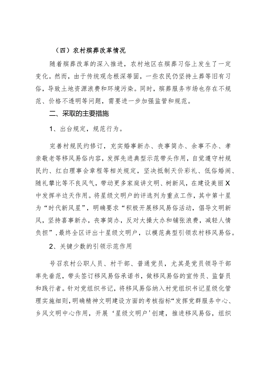 区农村移风易俗重点问题调研报告.docx_第2页