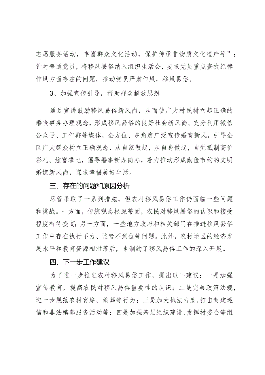 区农村移风易俗重点问题调研报告.docx_第3页