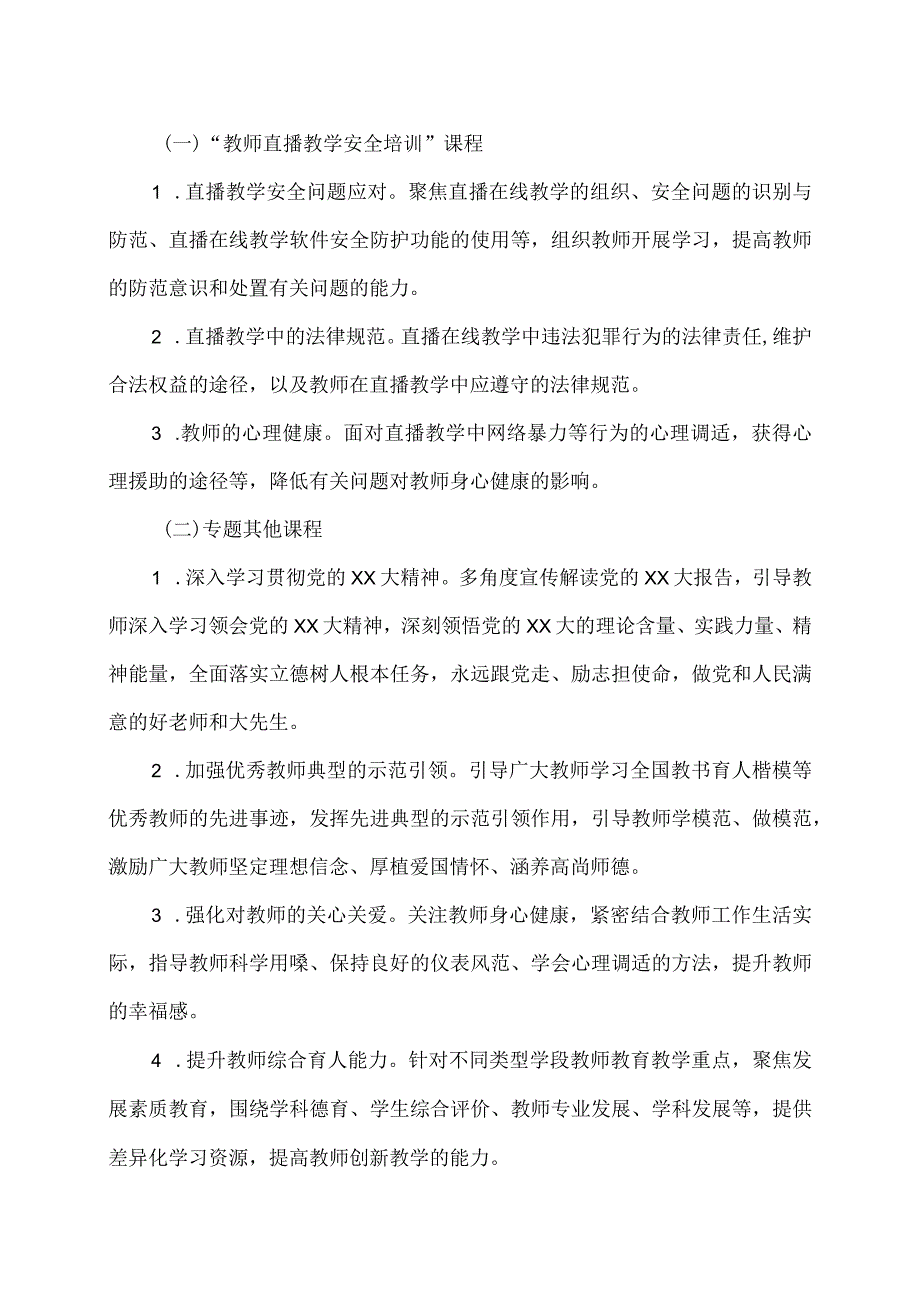 河南XX职业学院关于做好我校教师参加202X年寒假研修的通知（2024年）.docx_第2页