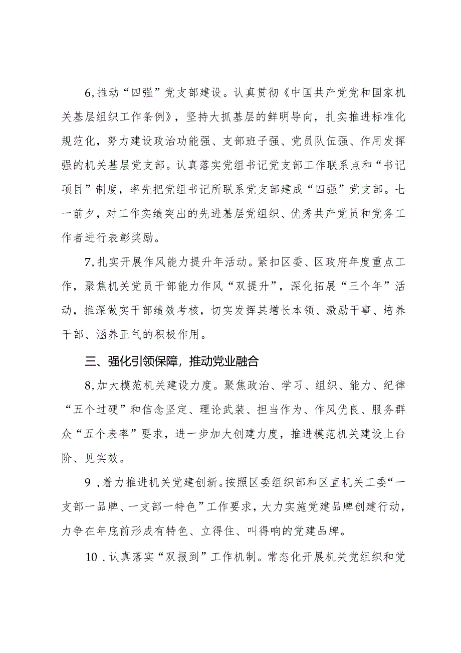 区局2024年度党建工作要点.docx_第3页