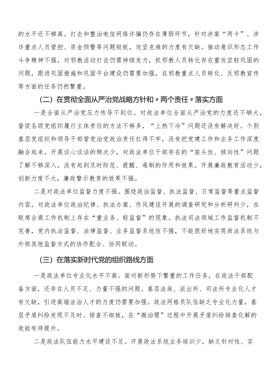 10篇2023年巡视整改专题民主生活会对照检查剖析检查材料.docx_第2页