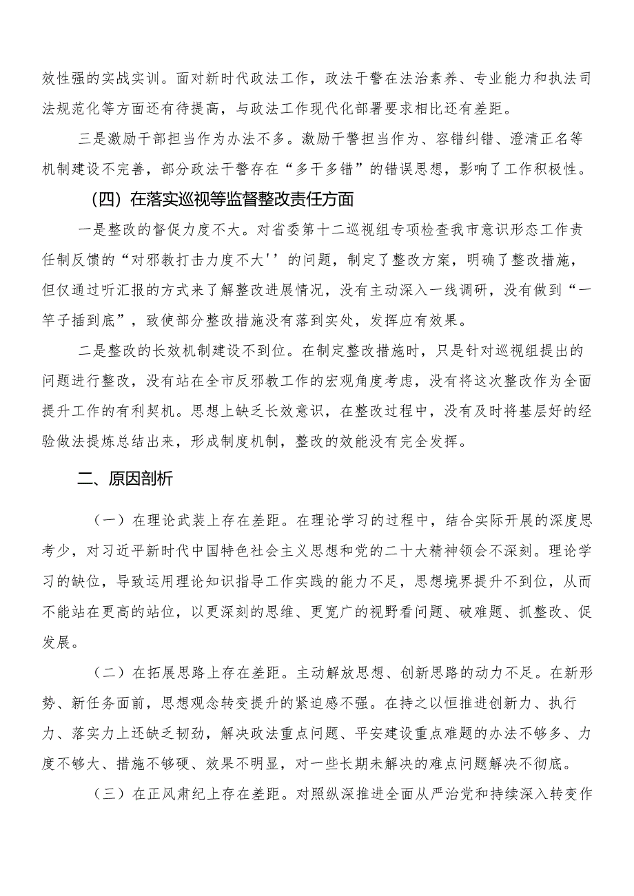 10篇2023年巡视整改专题民主生活会对照检查剖析检查材料.docx_第3页