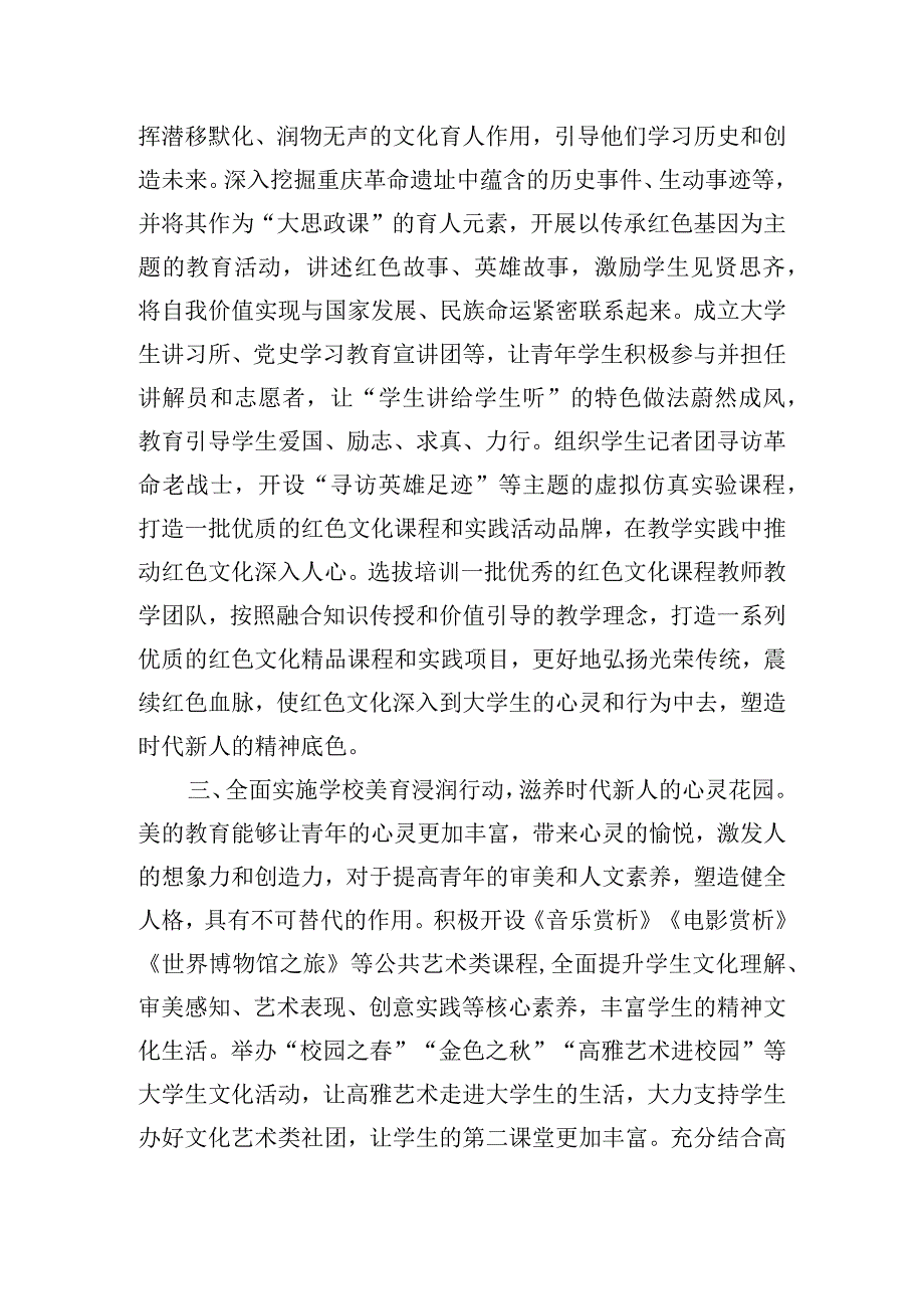 常委宣传部长中心组研讨发言材料.docx_第2页