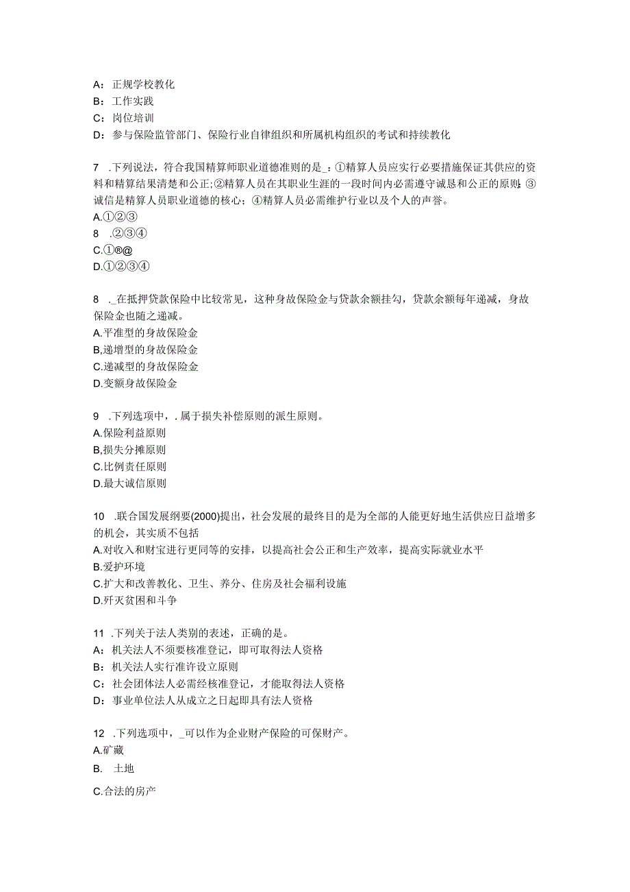 重庆省2024年保险代理从业人员资格考试基础知识考试试卷.docx_第2页