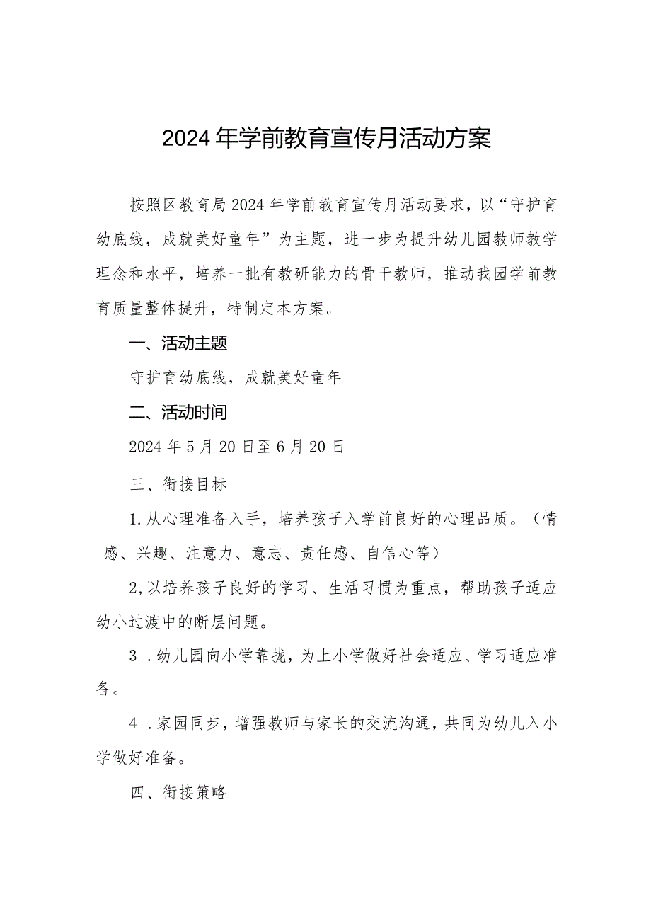 幼儿园关于开展2024年学前教育宣传月活动的实施方案九篇.docx_第1页