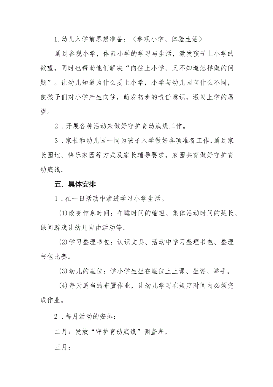 幼儿园关于开展2024年学前教育宣传月活动的实施方案九篇.docx_第2页