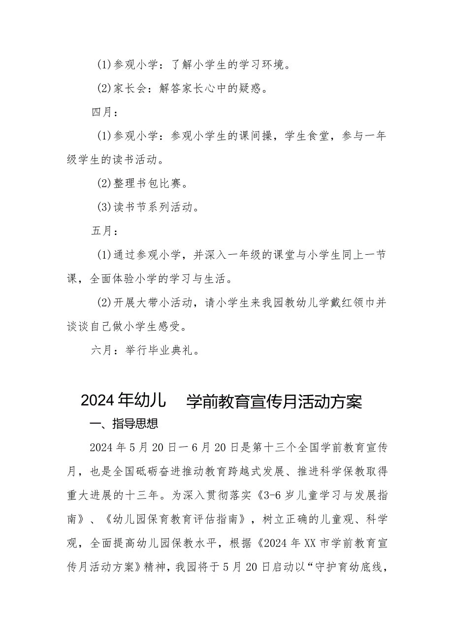 幼儿园关于开展2024年学前教育宣传月活动的实施方案九篇.docx_第3页