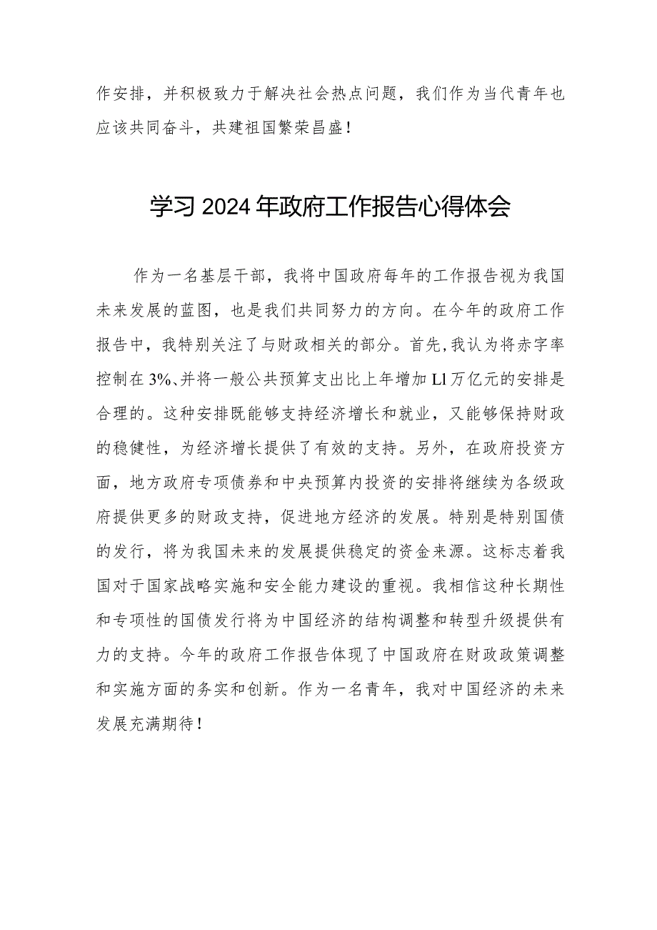 学习《2024年政府工作报告》简短发言(44篇).docx_第3页