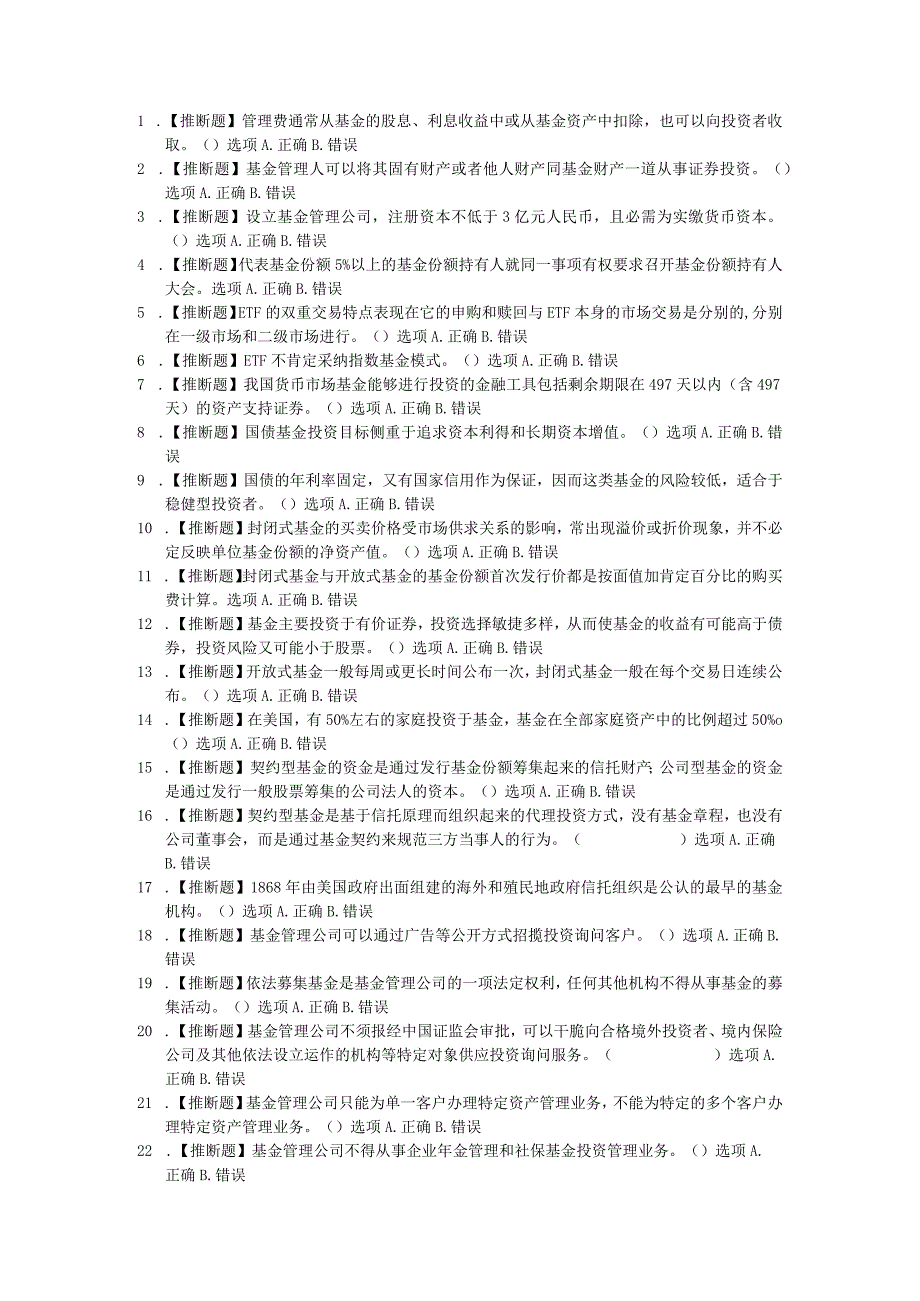 2024年3月证券从业考试基础知识习第四章8.docx_第1页