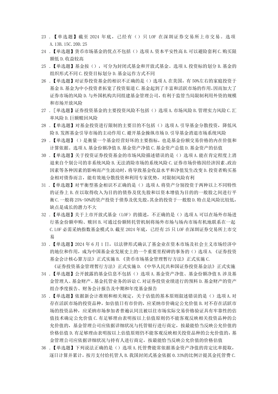 2024年3月证券从业考试基础知识习第四章8.docx_第2页