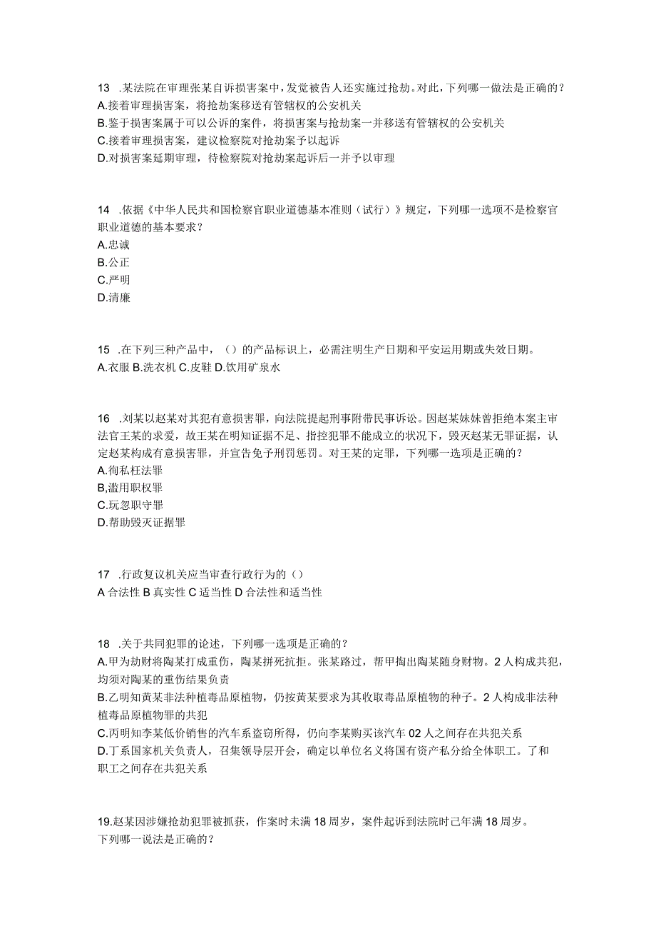 重庆省2024年企业法律顾问考试：员工培训与职业发展考试题.docx_第3页