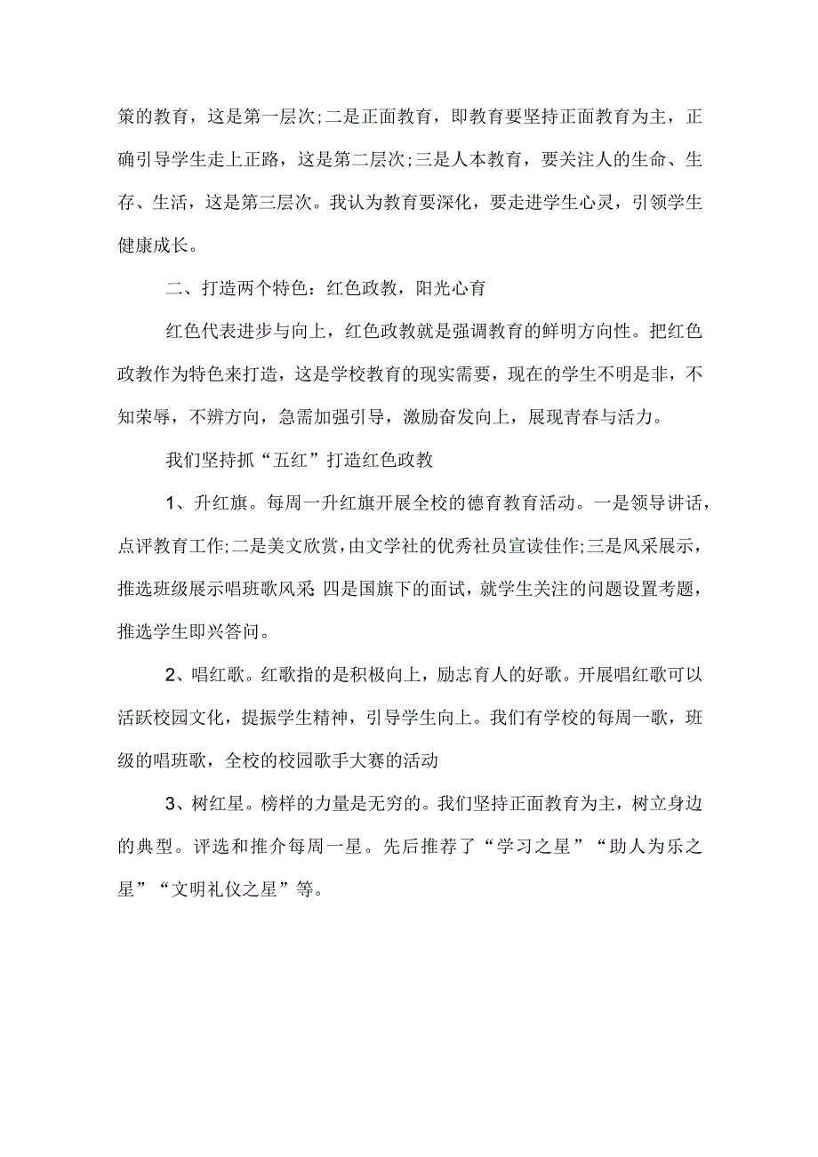 政务副主任工作总结.docx_第2页