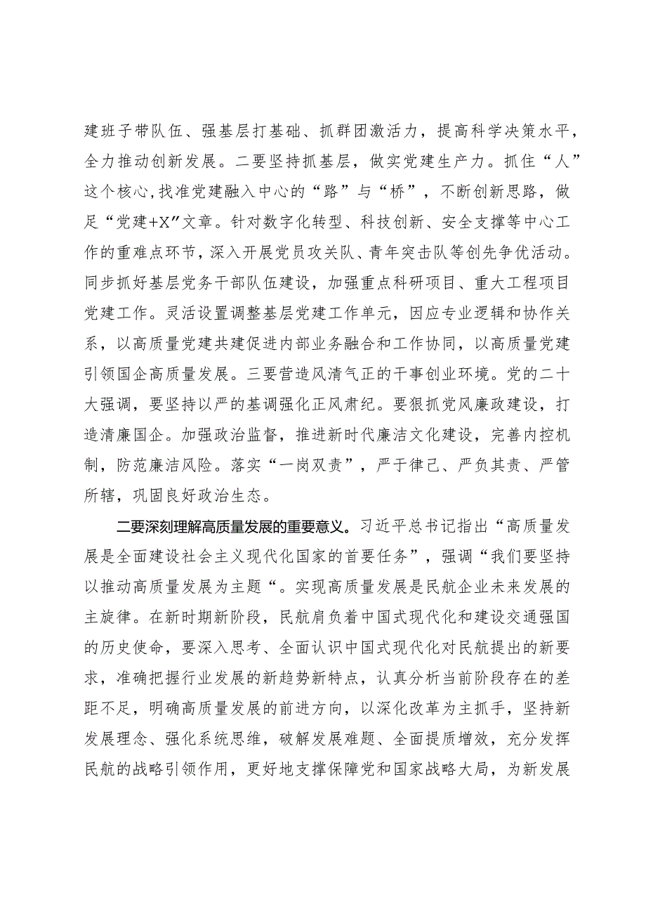 0331深刻把握国有经济和国有企业高质量发展根本遵循的研讨材料.docx_第2页