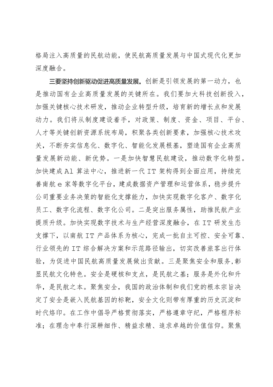 0331深刻把握国有经济和国有企业高质量发展根本遵循的研讨材料.docx_第3页