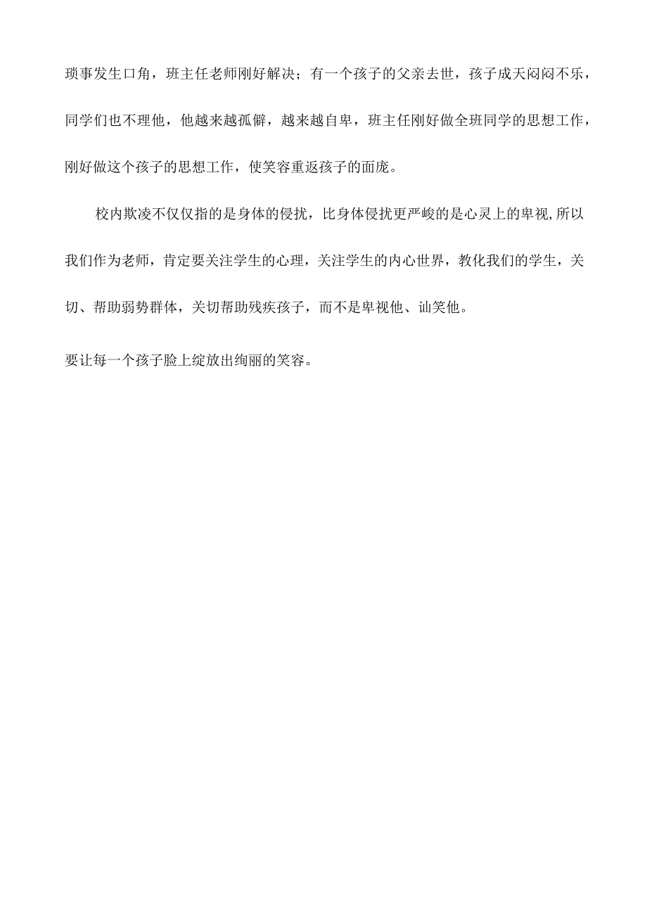 2024年3月预防校园欺凌工作总结.docx_第3页