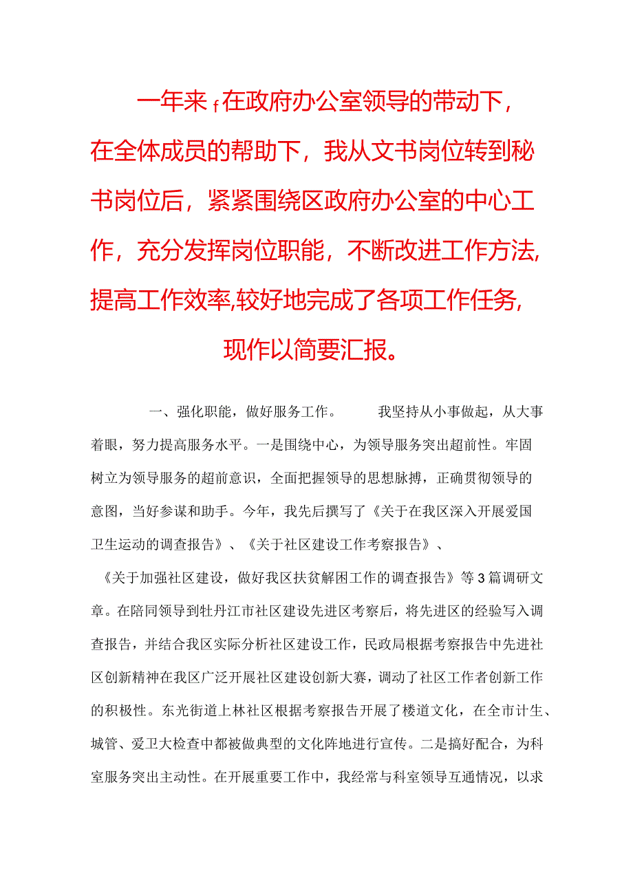 政府办公室秘书工作总结范文.docx_第1页