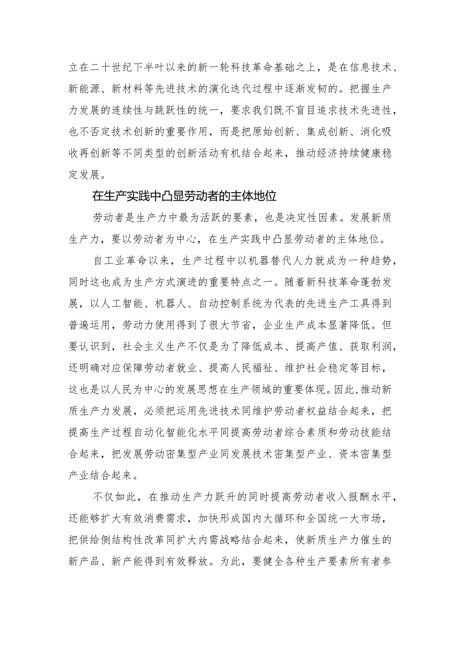 发展新质生产力要有所为有所不为.docx_第2页