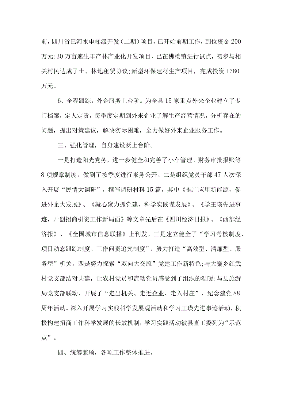 招商引资个人工作总结(29).docx_第3页