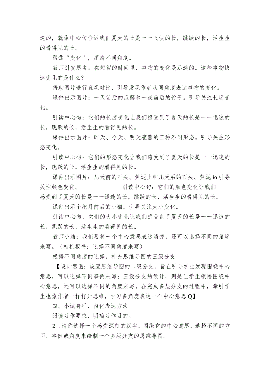 16夏天里的成长公开课一等奖创新教学设计.docx_第3页