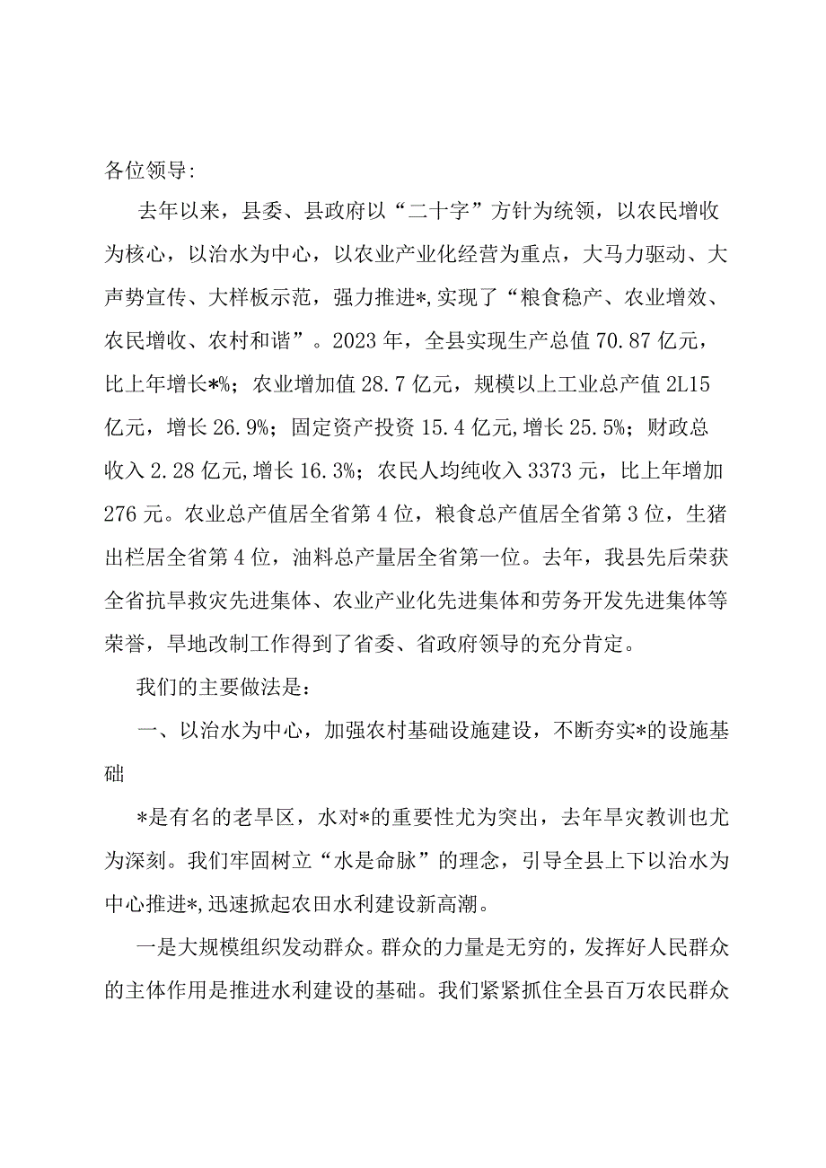 某县在农村工作会议上的发言材料.docx_第1页