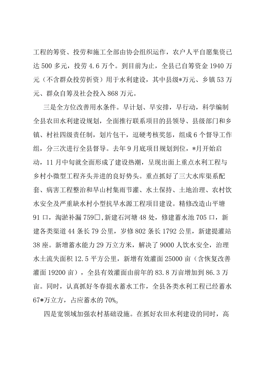 某县在农村工作会议上的发言材料.docx_第3页