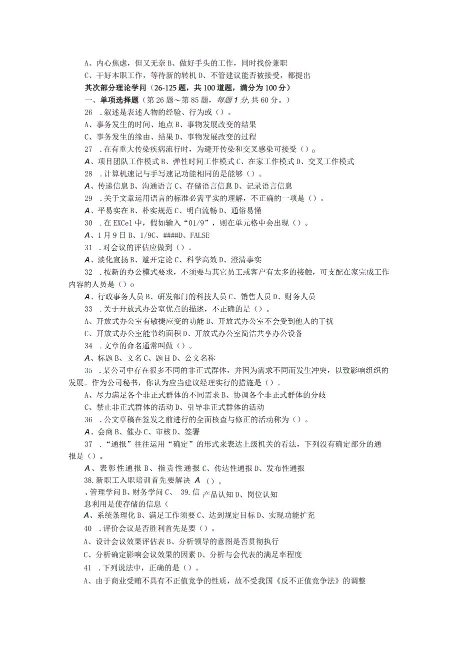 2024年5月秘书资格考试(三级)试卷.docx_第3页