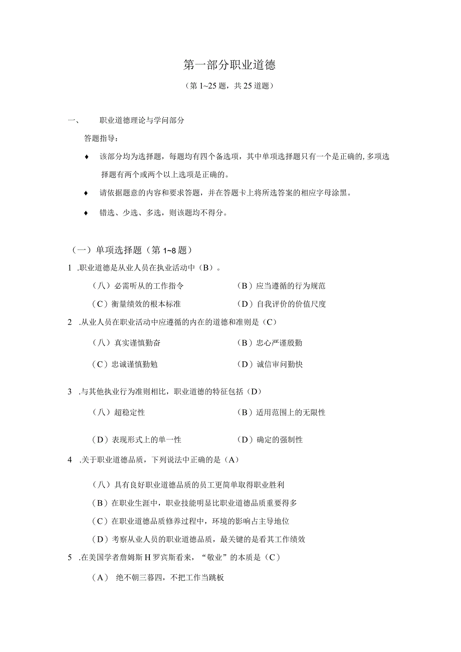 2024年5月四级人力资源管理师考试真题参考答案(含职业道德).docx_第2页