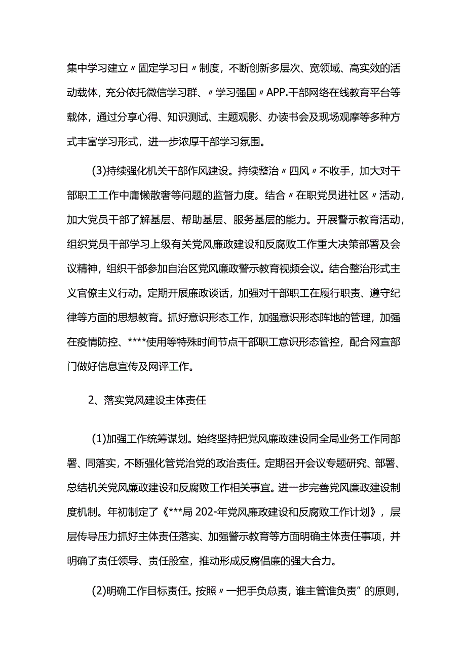 2024年党支部党风廉政及反腐败工作总结六篇.docx_第2页