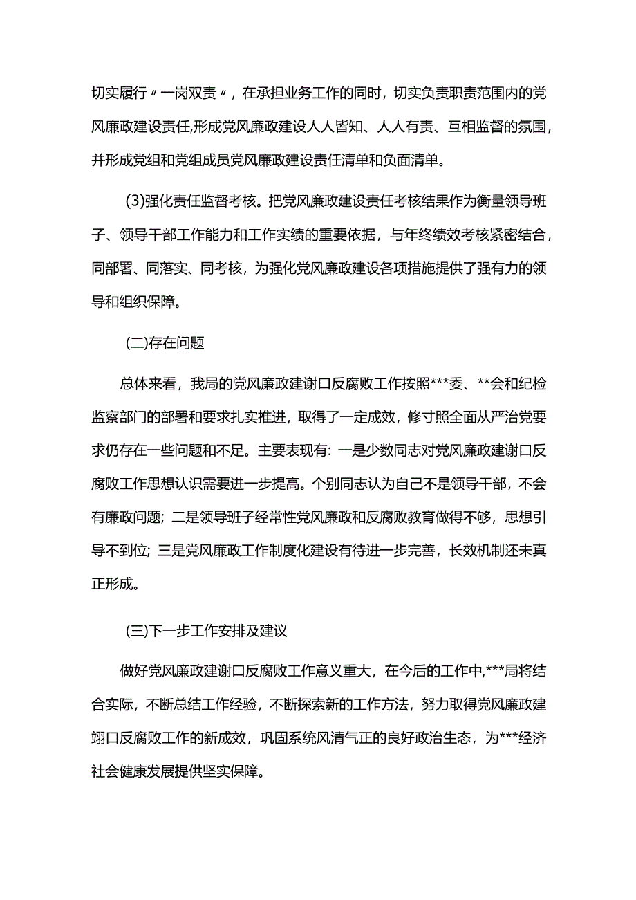 2024年党支部党风廉政及反腐败工作总结六篇.docx_第3页