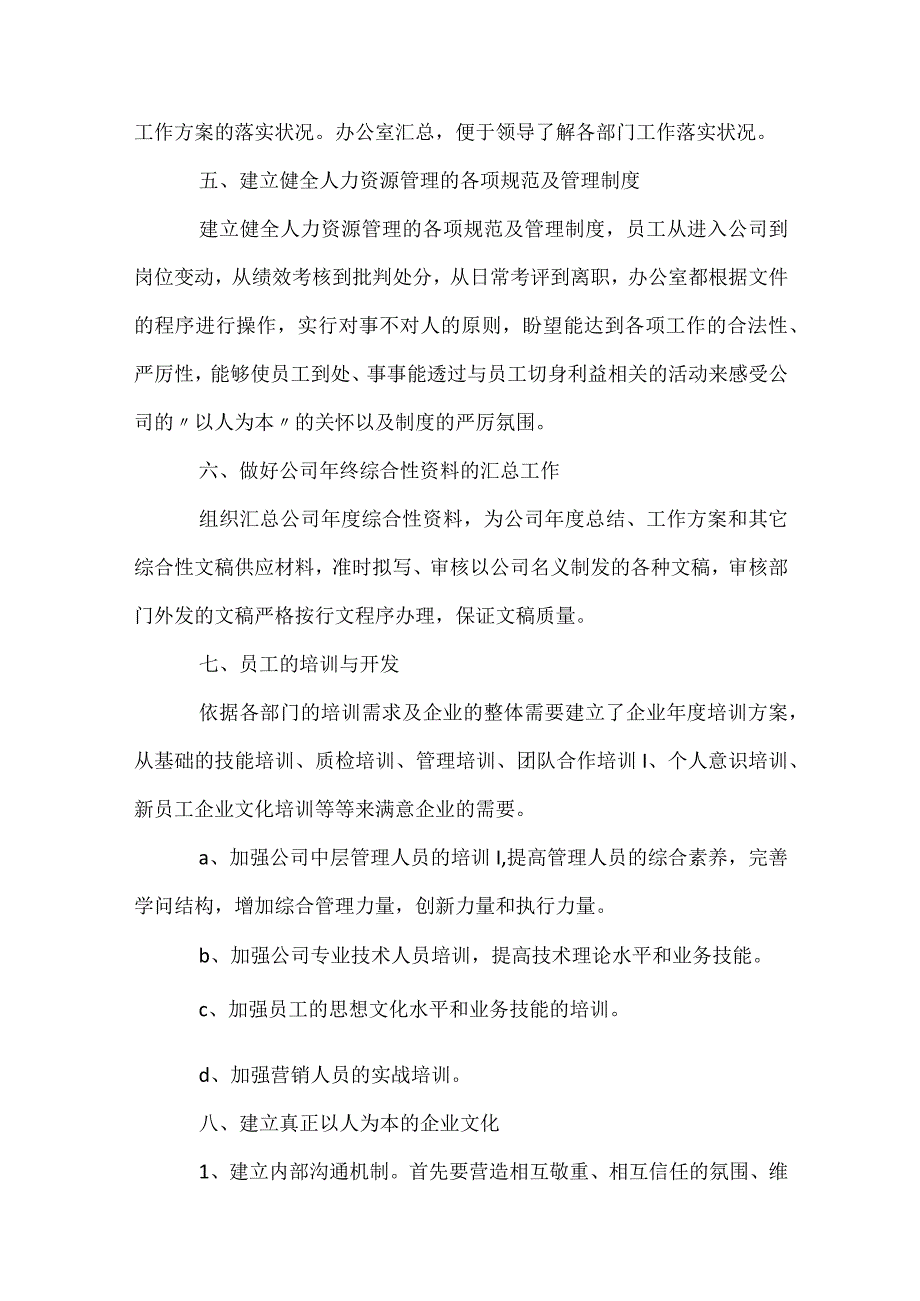 办公室的下半年工作计划（通用32篇）.docx_第2页