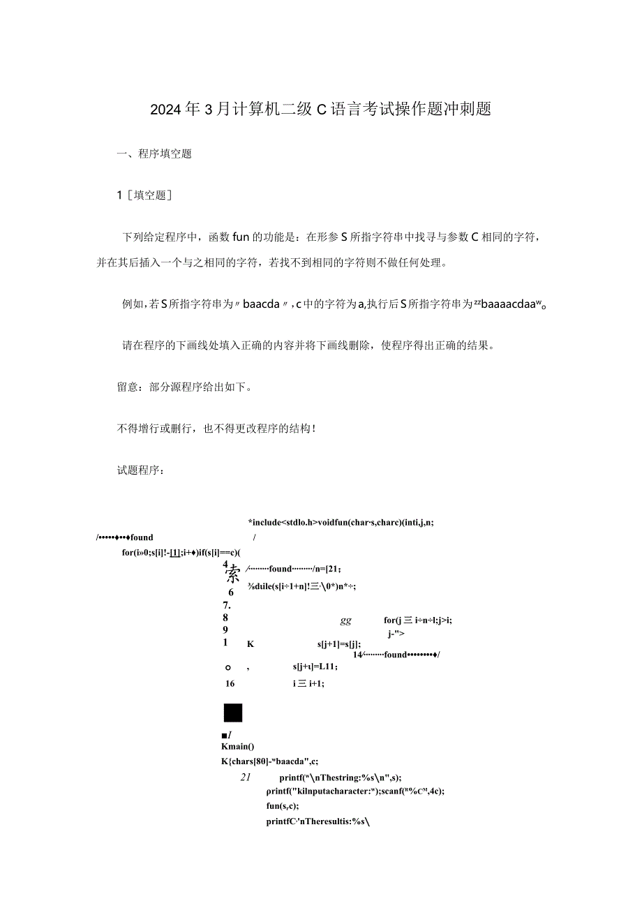 2024年3月计算机二级C语言考试操作题冲刺题.docx_第1页