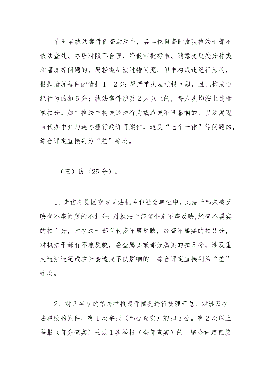 干部廉洁执法状况评估活动实施方案.docx_第3页