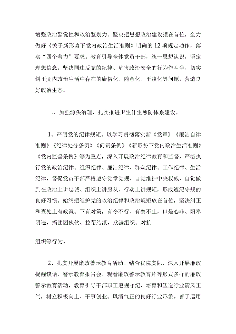 纪检组组长在驻在部门党风廉政建设工作会议上讲话.docx_第3页