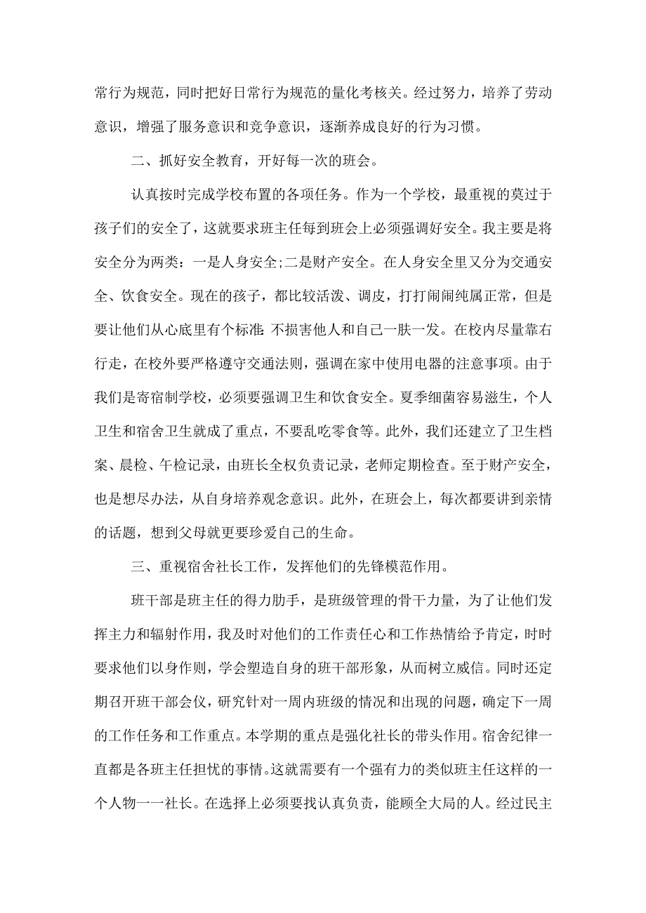 正确看待自己的人生选择.docx_第2页