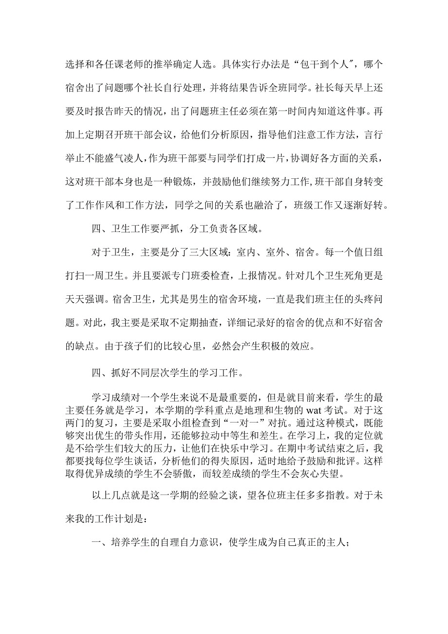 正确看待自己的人生选择.docx_第3页