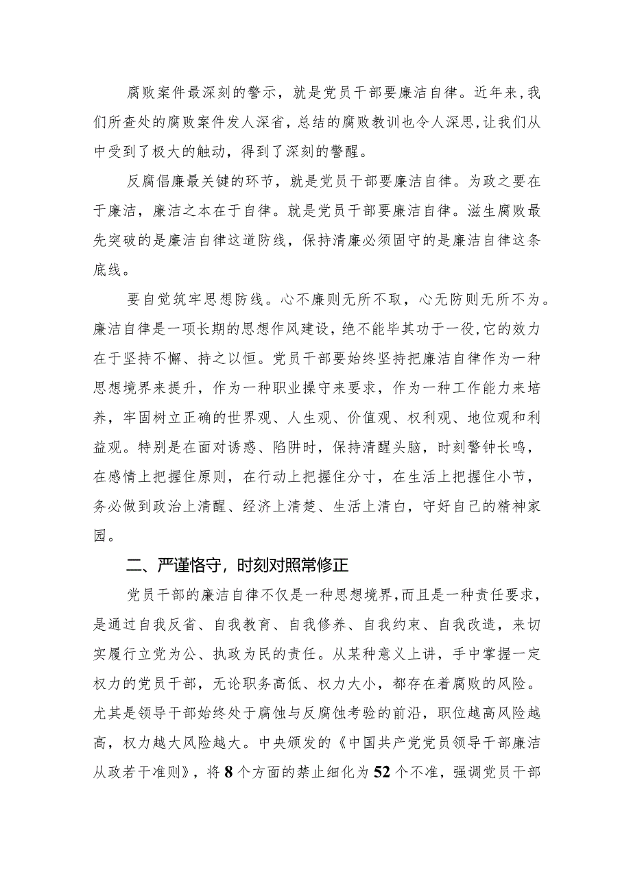 (六篇)青海6名领导干部严重违反中央八项规定精神问题以案促改专项教育研讨发言范文精选.docx_第2页