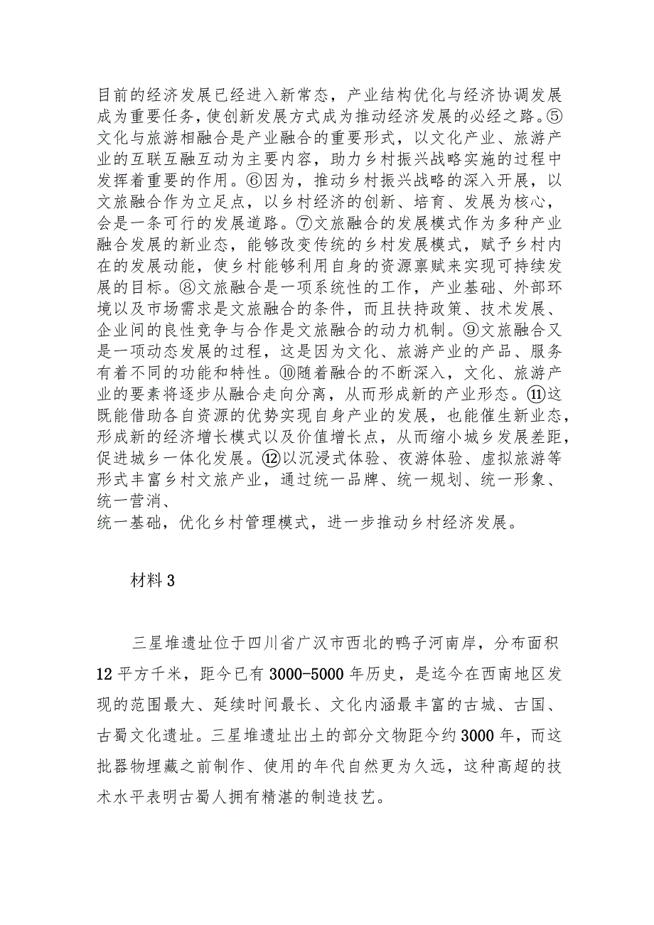 2023年8月全国事业单位联考B类《综合应用能力》.docx_第3页