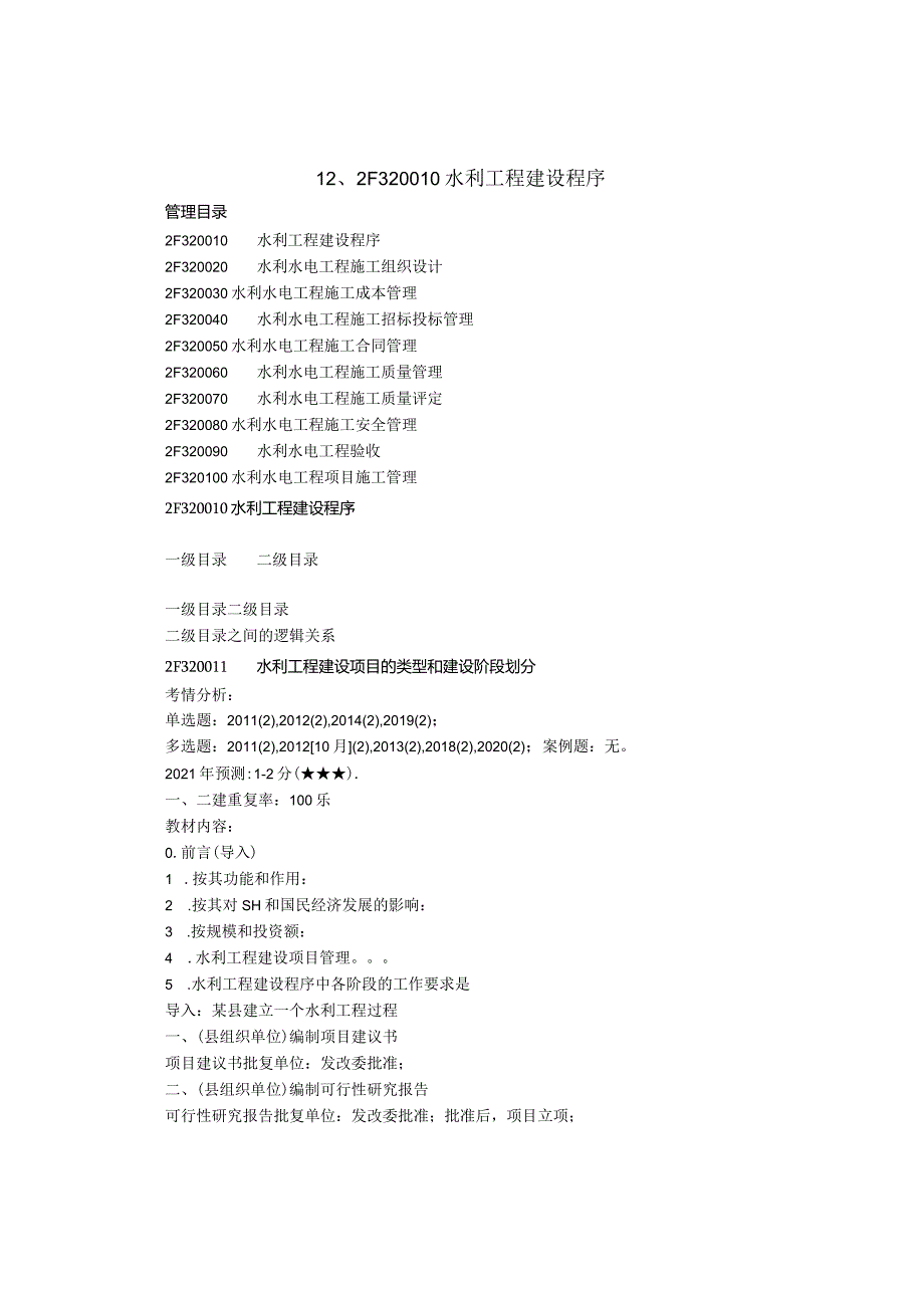 水利水电工程类经典参考文献.docx_第1页