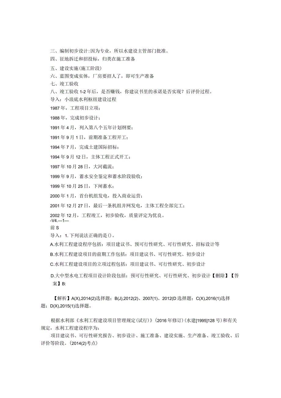 水利水电工程类经典参考文献.docx_第2页