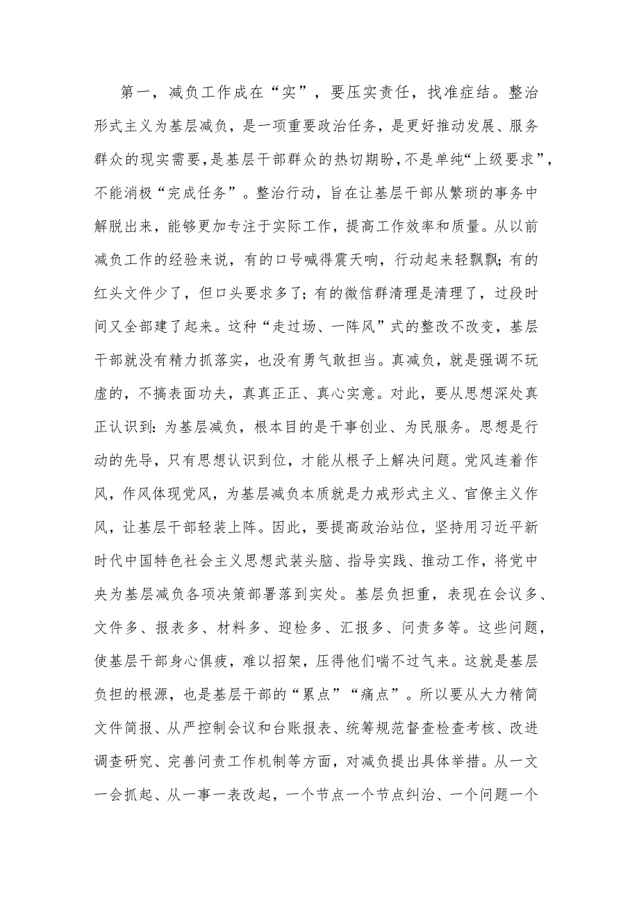 在2024年基层减负工作专题会上的讲话提纲范文.docx_第2页