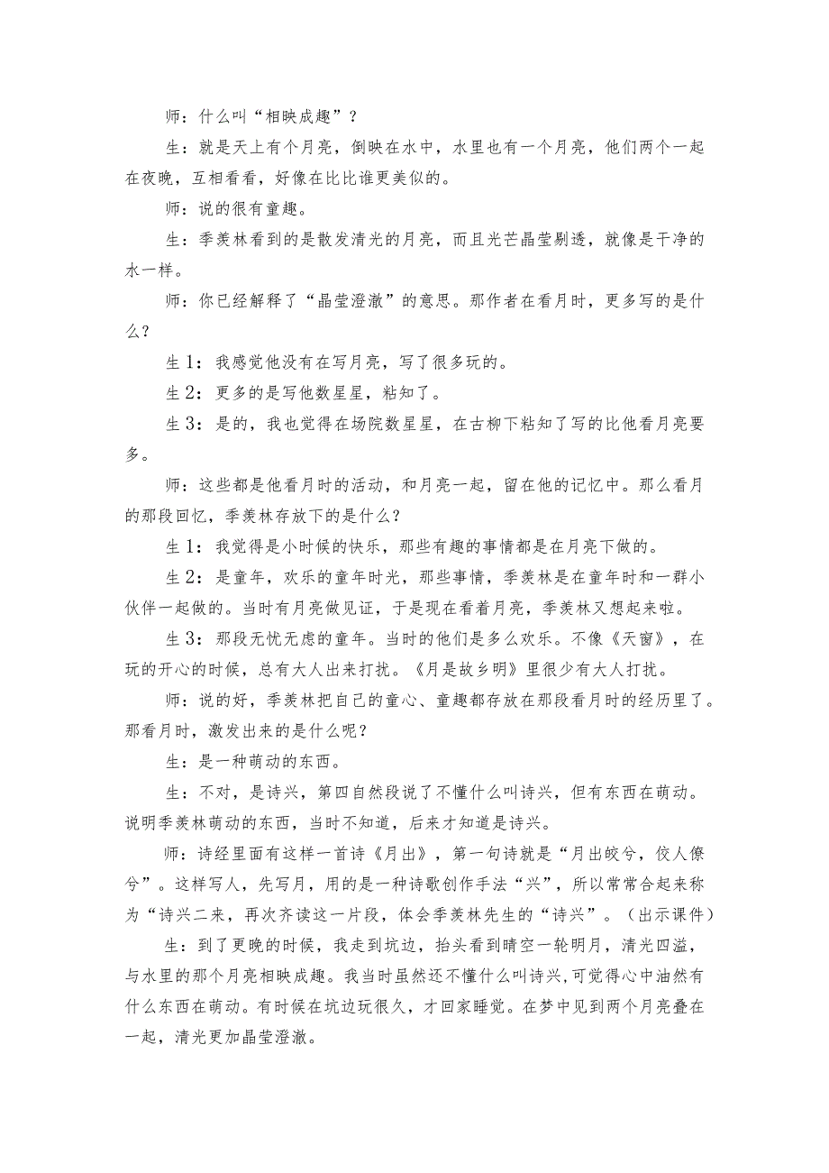 3月是故乡明教学实录及评析.docx_第3页