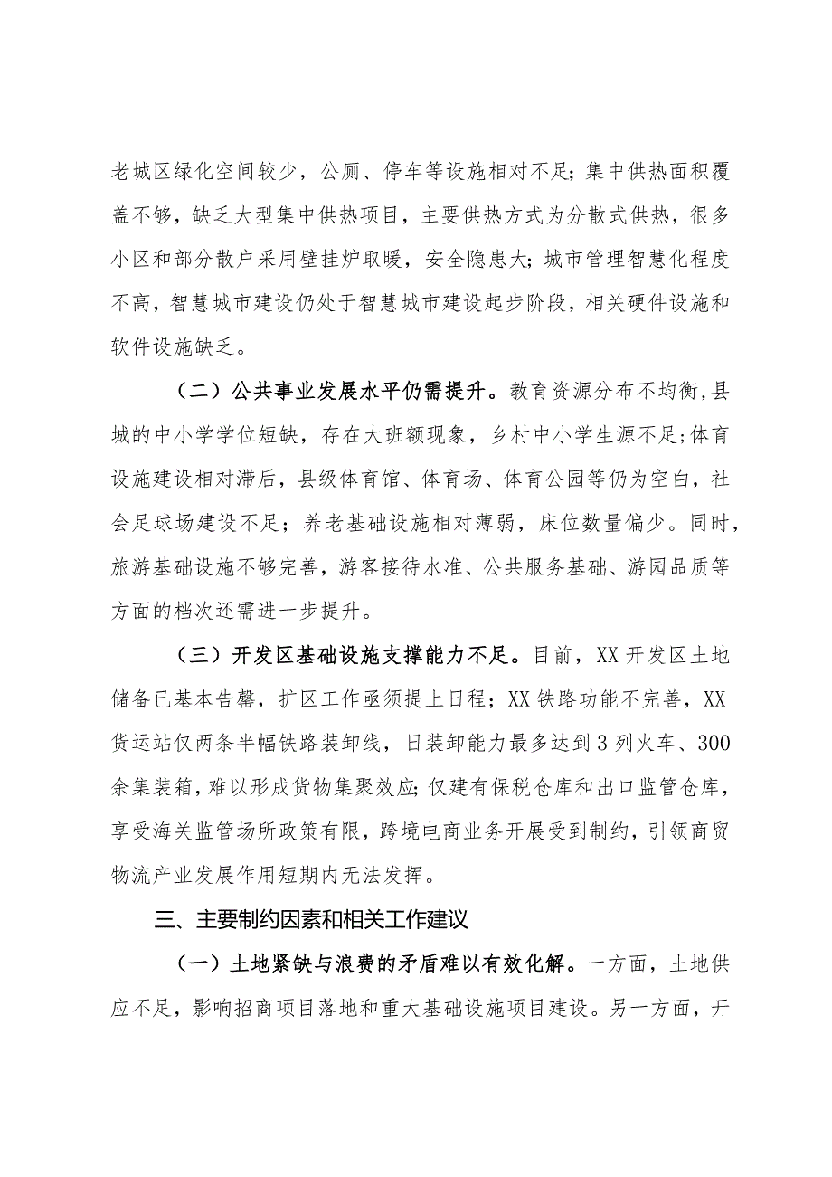 全县基础设施项目建设情况报告.docx_第2页