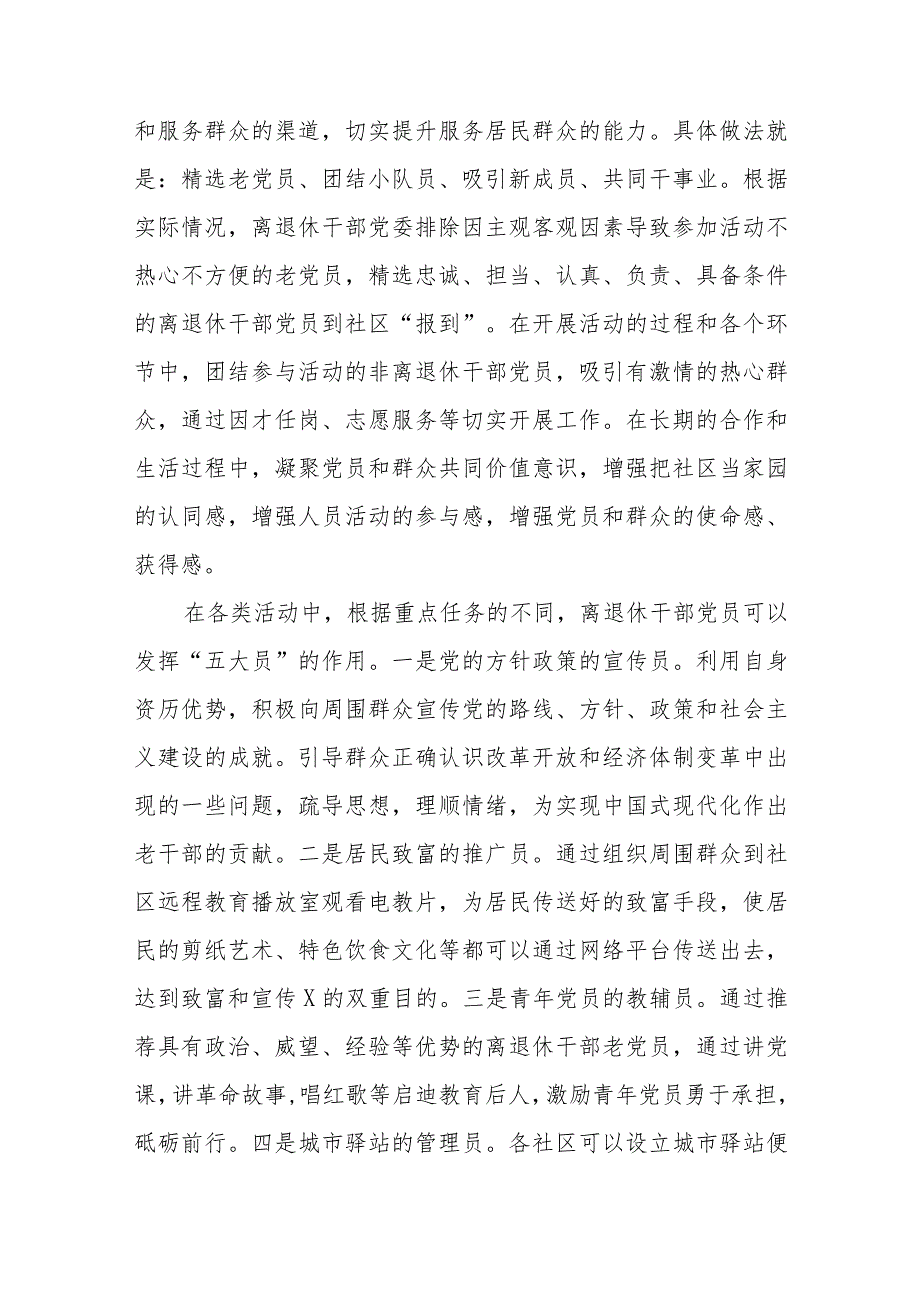 关于离退休干部党建工作社区化发展可行性的调研报告.docx_第3页